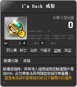裝備-I'm Back 戒指